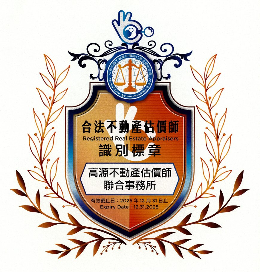 合法不動產估價師識別標章